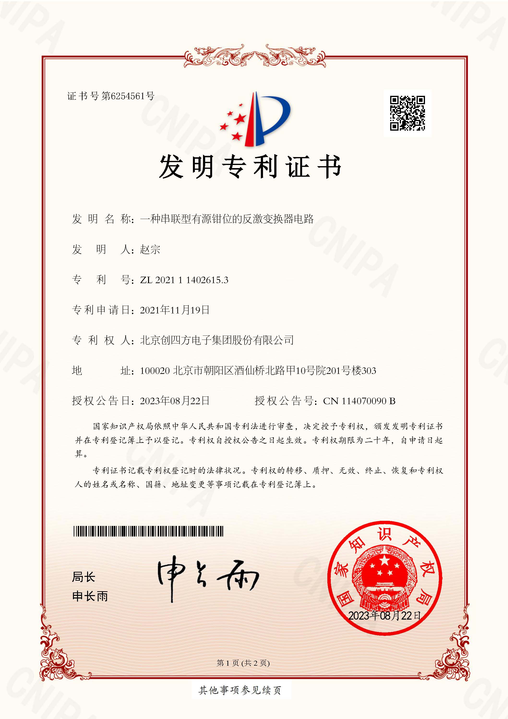 03一種串聯(lián)型有源鉗位的反激變換器電路_頁(yè)面_1.jpg