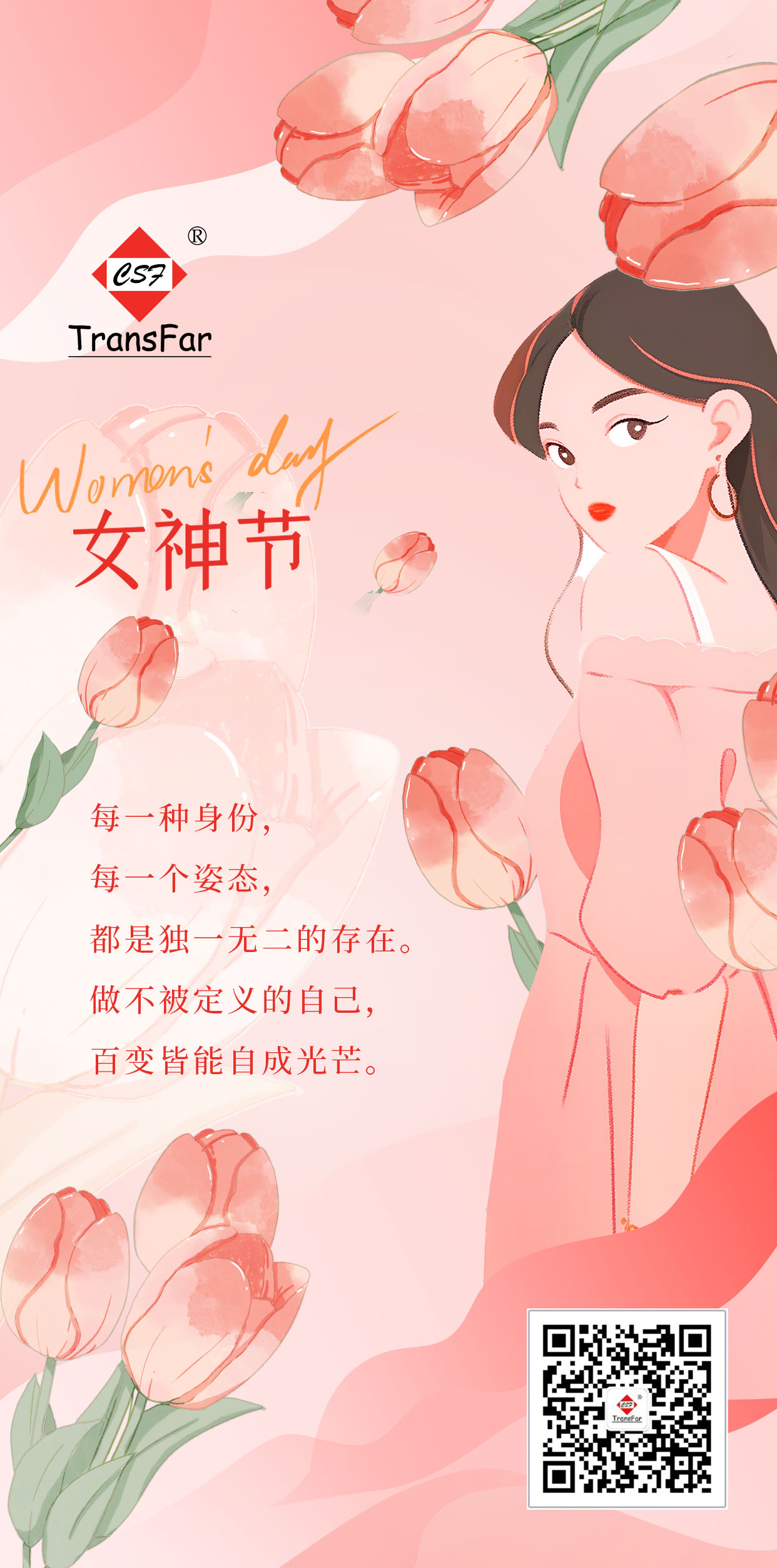 婦女節(jié)海報(bào).jpg